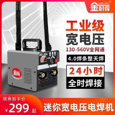 金耐得迷你315焊机220v3式80v双电压工业级小VWH型两便携全电铜用