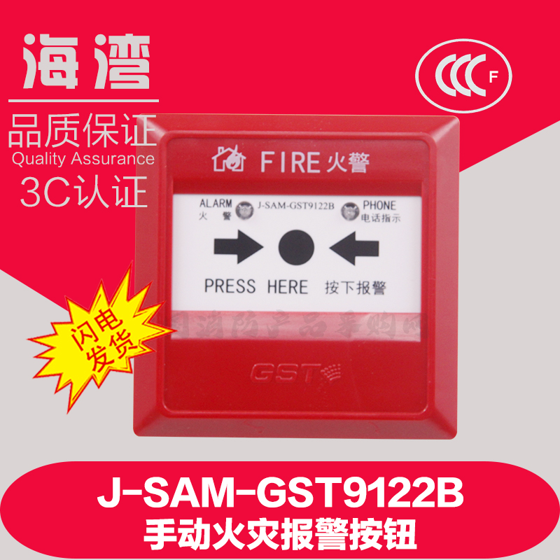 海湾手动报警按钮J-SAM-GST9122B海湾手报含电话插替代9122A海湾