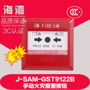 海湾手动报警按钮J-SAM-GST9122B海湾手报含电话插替代9122A海湾