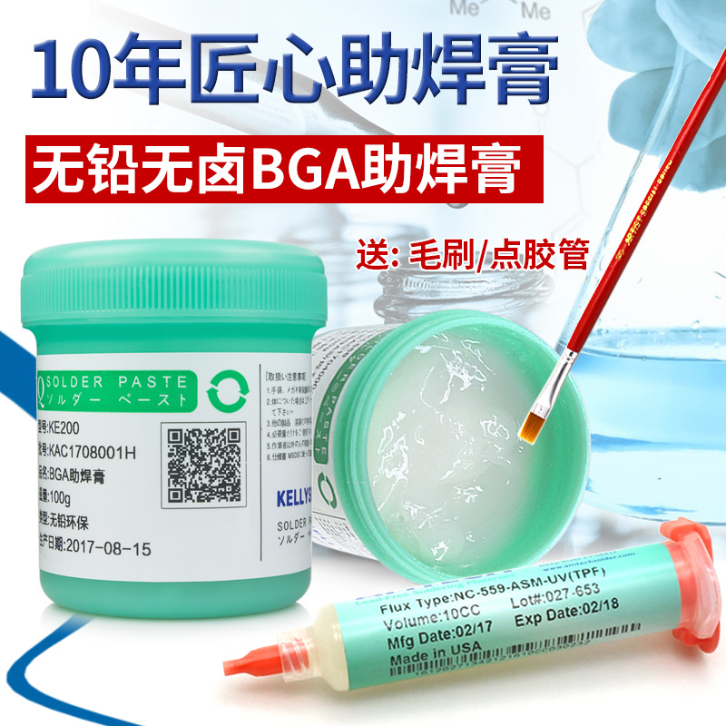 凯利顺手机维修BGA助焊膏无铅无卤焊锡膏环保免清洗接助焊剂焊油