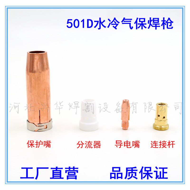 宾采尔MB501D水冷气保焊枪保护套分流器连接杆导电嘴座欧式铝焊枪