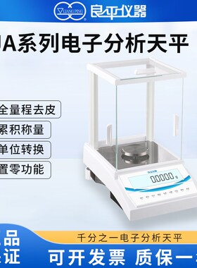 良平JA2003电子精密天平JA1003/210g/1mg分析电子秤千分之一/500g