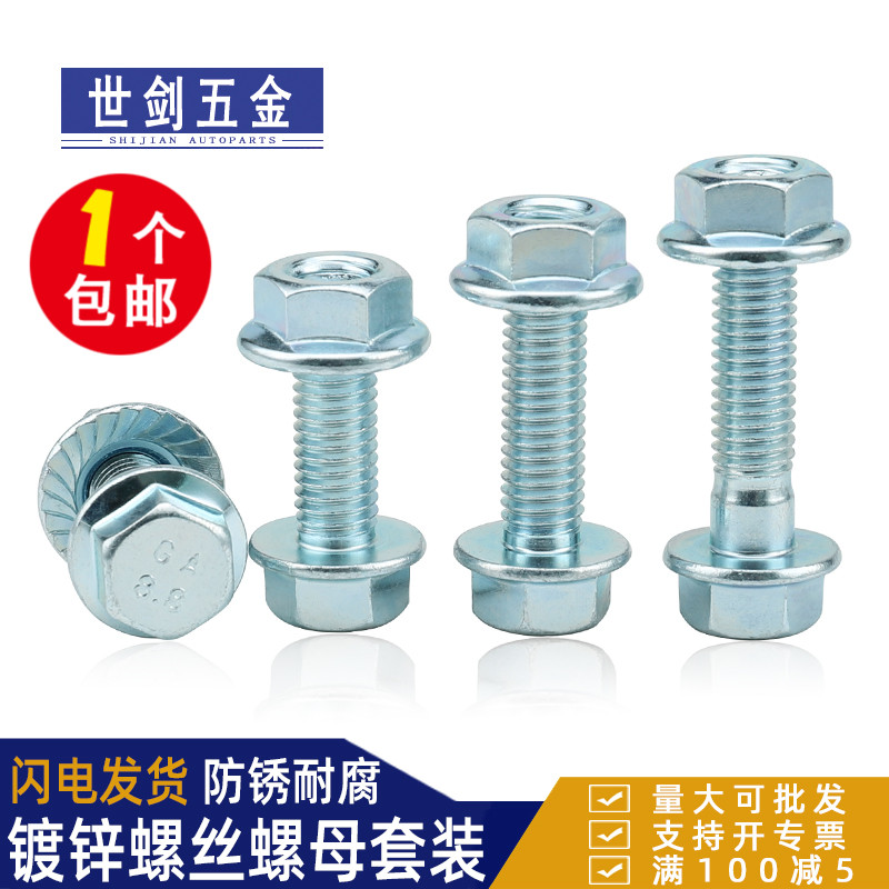 镀锌法兰螺丝螺母套装螺栓螺帽组合防滑高强度号5M6M8.8级10c12厘