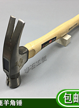 飞鹿68-806胡桃木柄羊角锤起钉子安装锤子铁榔头防滑带磁铁锤24OZ