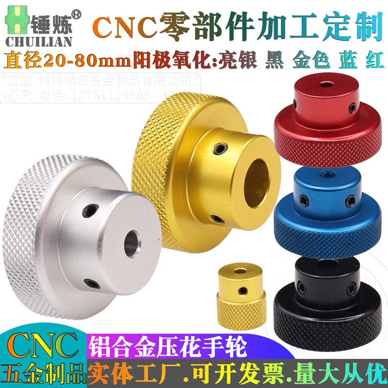 铝合金手柄机械圆形顶丝滚花手轮旋钮滑台丝杆圆孔旋转握把按钮柄