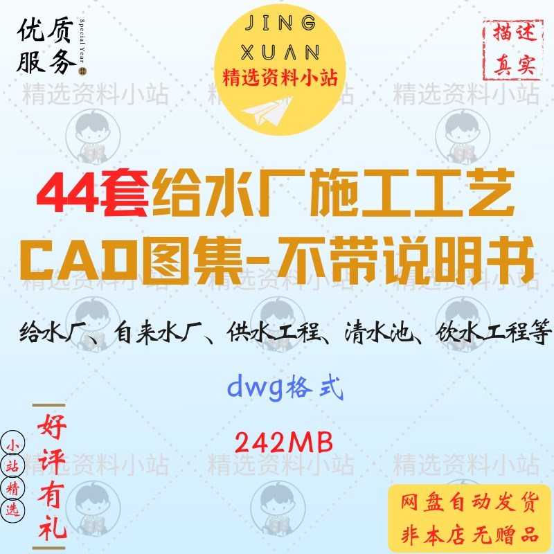 给水厂自来水厂供水清水池饮水工程设计施工艺cad图纸集不含说明