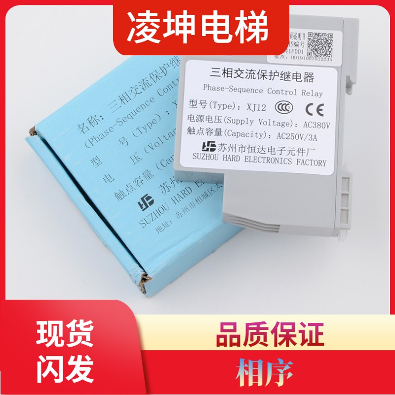 苏州恒达继电器 XJ12三相交流相序保护 继电器电梯相序 通力 蒂森