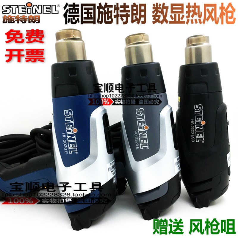 德国施特朗STEINEL热风枪筒数显可调温恒温专业吹热缩膜枪司登利