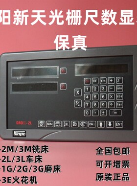 CHFOIC贵阳新天光栅尺数显表DROII-2M/3M/2L/3E铣磨床显示器表头