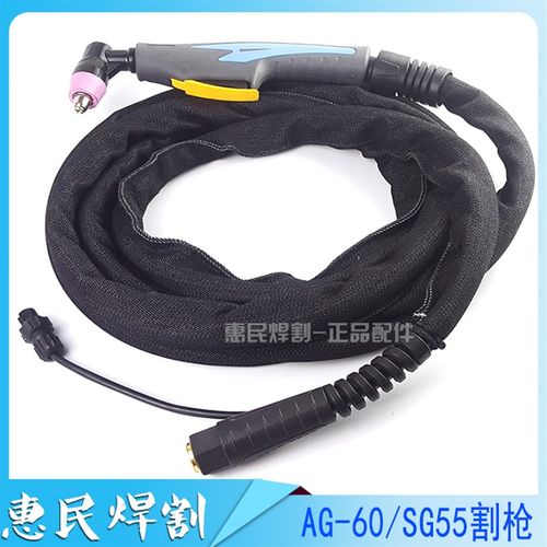 AG60/SG55等离子割枪割把5米10米CUT/LGK-60/63等离子切割机配件