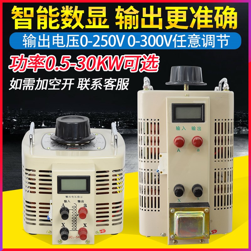 西琛单相接触调压器输入220V输出0-250V300V自耦变压器TDGC2-5KVA