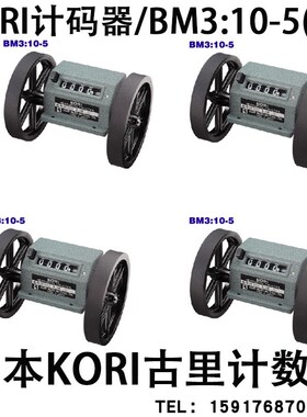 日本KORI古里BM3標準黑色膠輪计数器/计码器/BM3:10-5(M)码表轮子