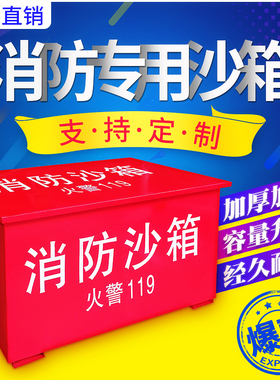 消防专用沙箱黄沙箱户外1立方2立方不锈钢沙桶箱加油站消防灭火箱