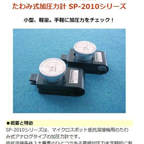 进口日本SPOTRON焊接测力计SP-2010/SP-2020用于微型电焊机增压