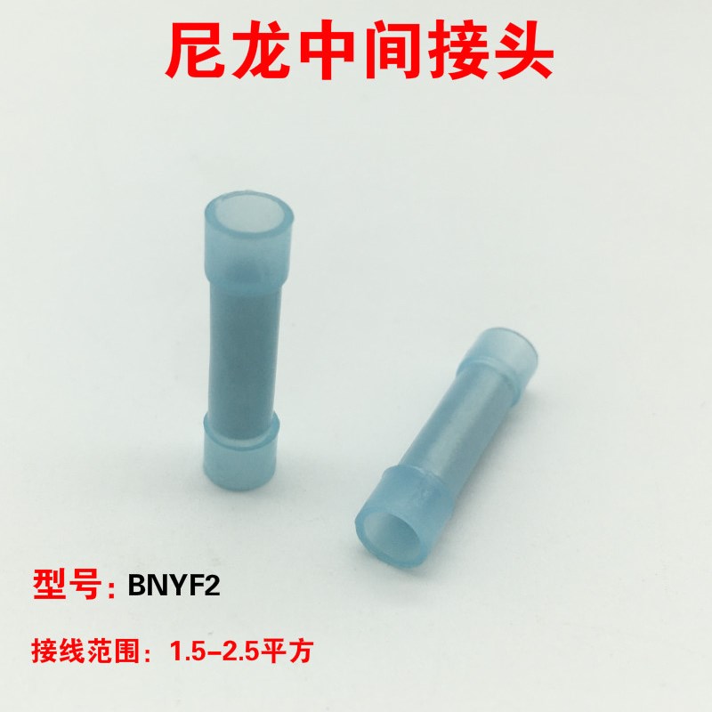 500个BNYF2尼龙全绝缘中间接头 中间连接管 管形端子冷压接线端子