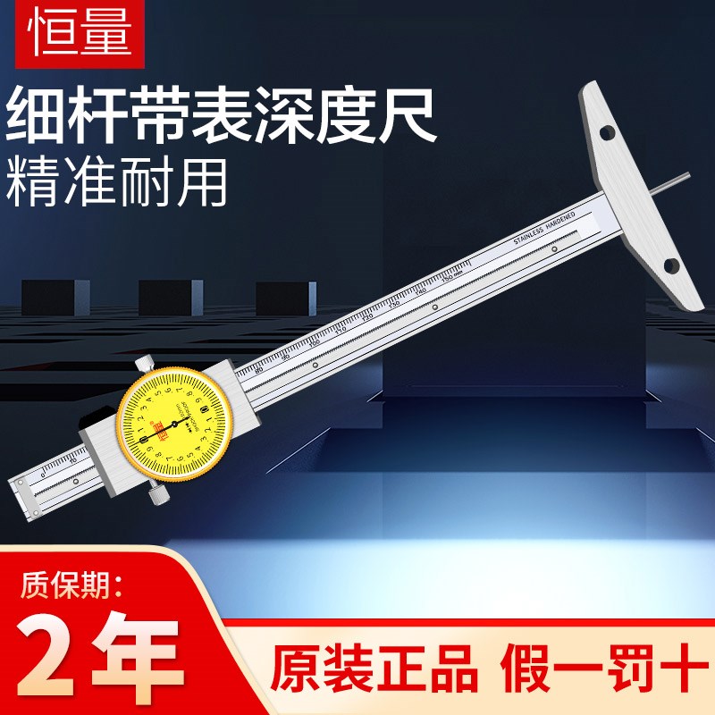 恒量细杆深度卡尺带表小头孔深卡尺细头带表深度游标卡尺台阶深度