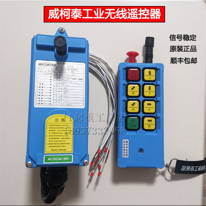 威柯泰工业遥控器WCT-K8行车遥控器起重机/龙门吊/天车无线遥控器