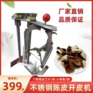 手动新款陈皮新会柑开皮机精密不锈钢柑皮机加厚剥橘子三瓣开果机