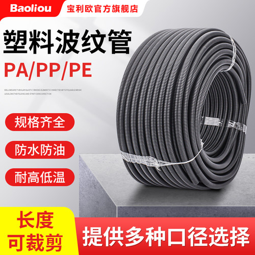 塑料波纹管PE尼龙PP防水阻燃绝缘防晒穿线软管PE电线电缆套管护线