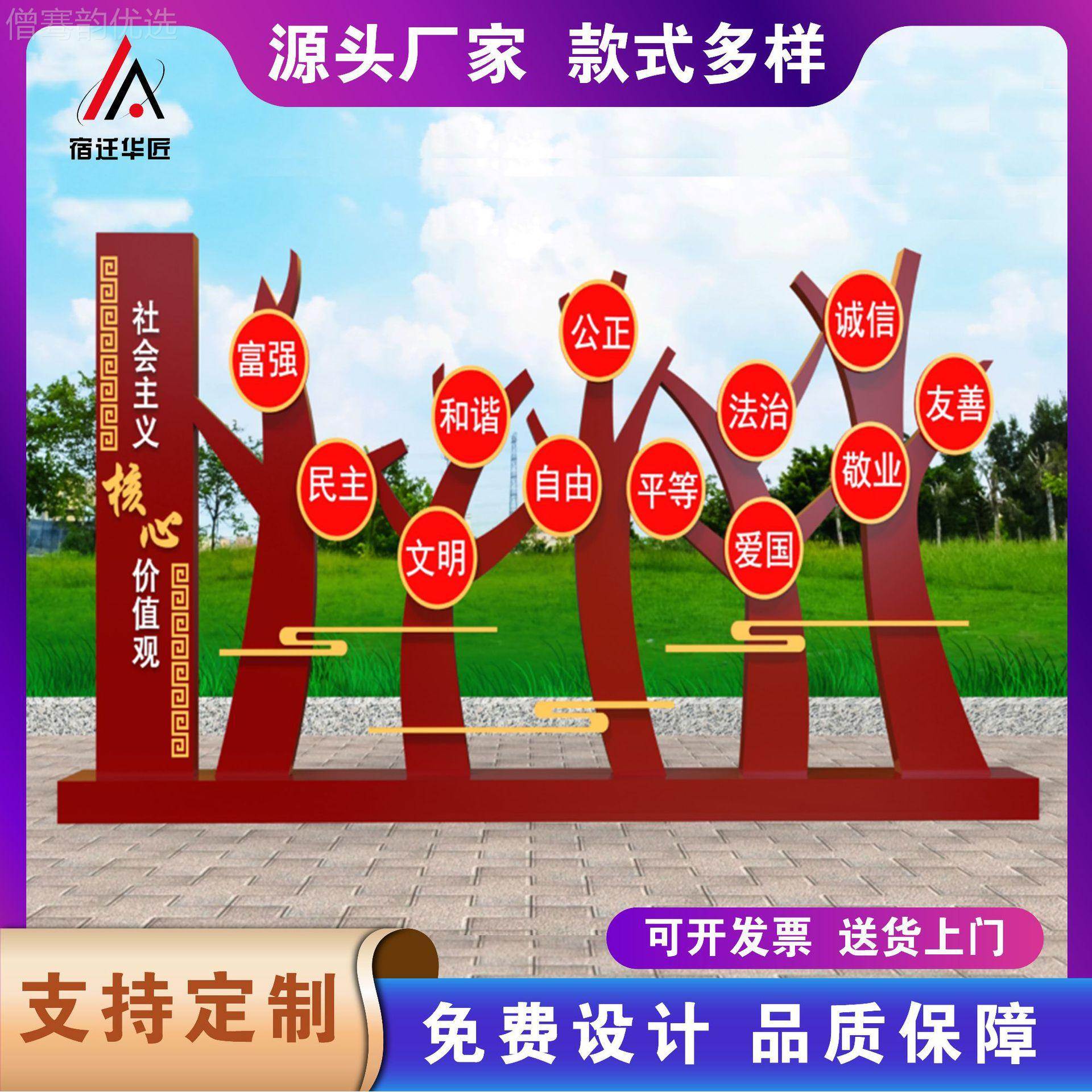 创外社会主义PRQ核心价值观标户乡村振牌兴标识牌建文明城市景观
