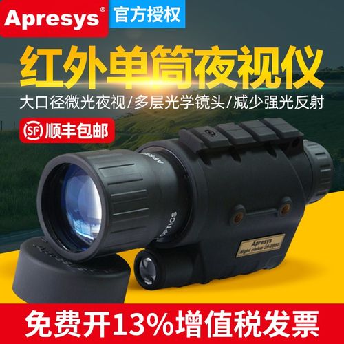 Apresys艾普瑞21-0550夜视仪单筒望远镜红外微光夜视高清28-0550