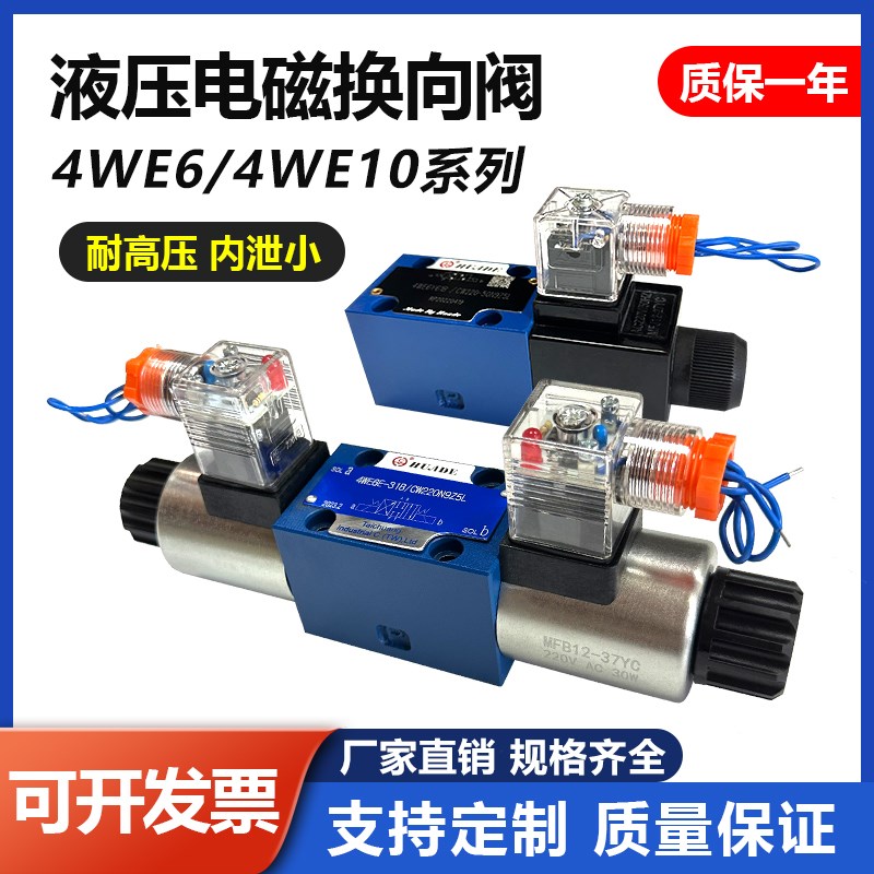 油压/液压电磁阀 4WE6E61B/CG24N9Z5L换向10J31B/CW220-50 G/H/D