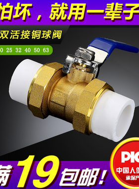 ppr铜球阀2025324050热熔阀门4分6分1寸双活接铜阀门管件水管配件