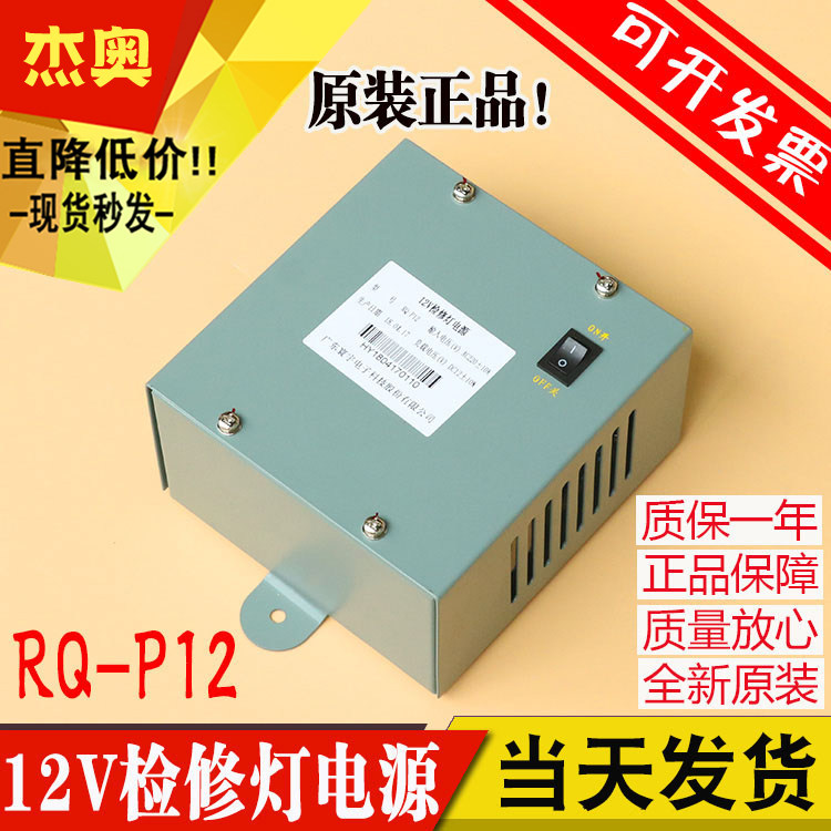 日立电梯RQ-P12 12V检修灯电源厅外检修箱照明UAX无机房电梯原装