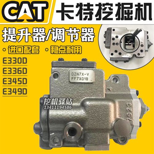 卡特330D/336D/340D2L/345D/349D2提升器调节器K5V160液压泵配件
