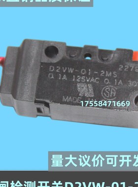 D2VW-01-2MS奥的斯抱闸检测开关5-2MS钢带主机原装D2SW-01M