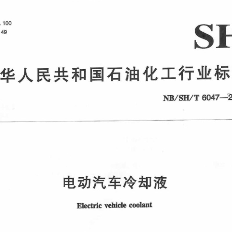 电动汽车冷却液腐蚀试片,SH/T6047腐蚀试片,电动车测试实验