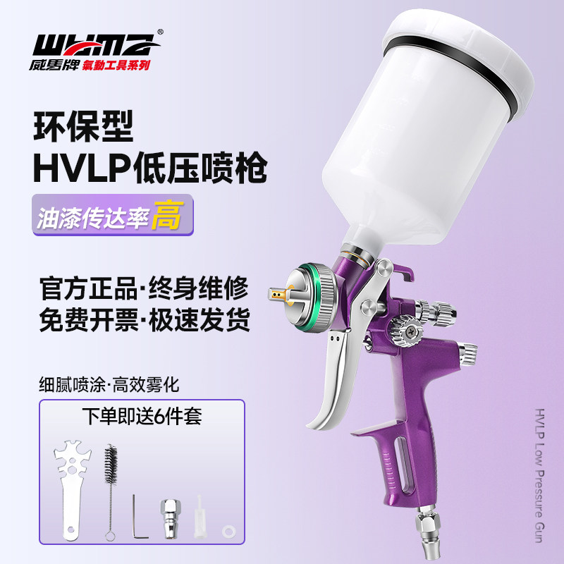 威马喷枪汽车专用环保油漆枪气动高压增压扁嘴小型大面积喷漆枪