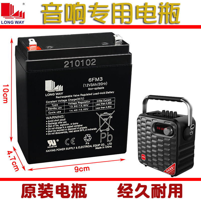 万利达音响电池12v3Ah户外广场舞大容量6FM3电瓶通用M+9000M+9019