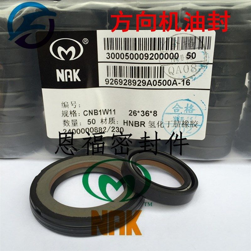 台湾NAK耐高压油封 动力方向机油封CNB 26/30*46*8  24*41*8.5