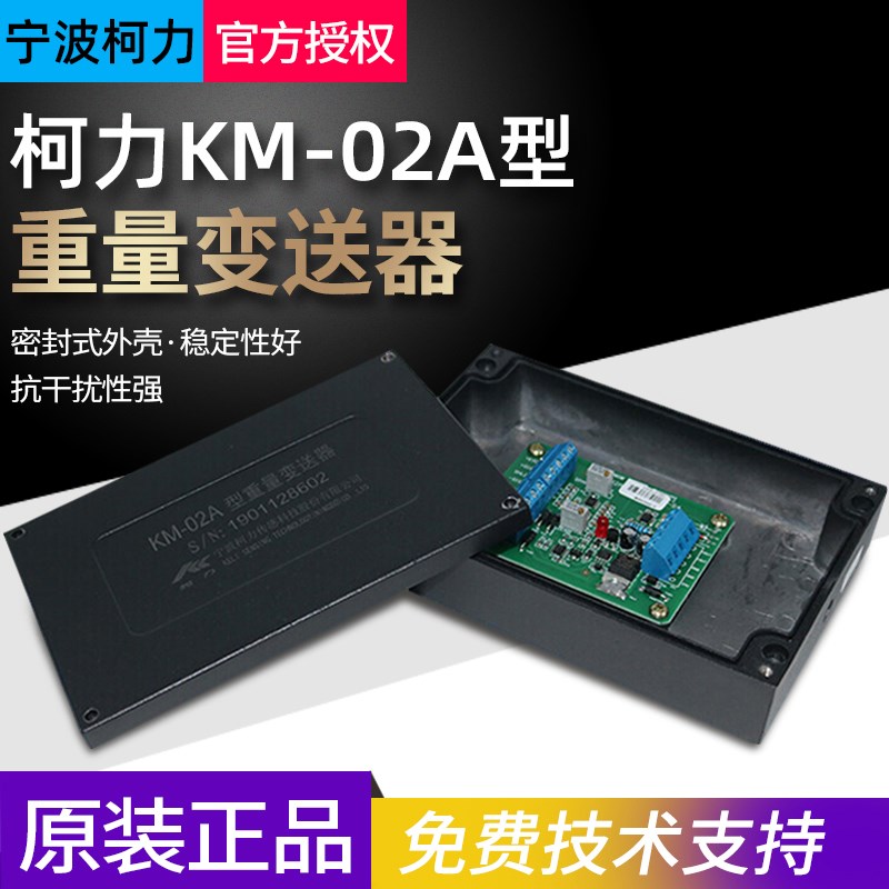 柯力重量变送器KM02A/4-20ma/mv称重传感器放大器0-10v/0-5v铸铝
