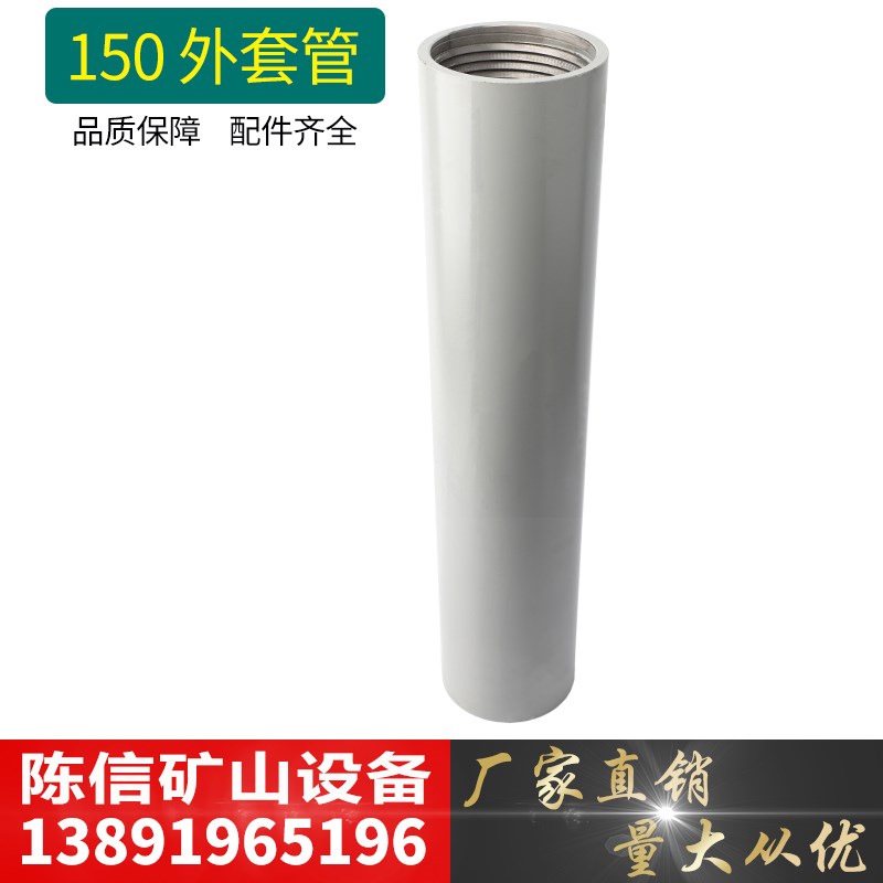 150冲击器外套管潜孔冲击器外管150 160 170 180 200 280潜孔钻头