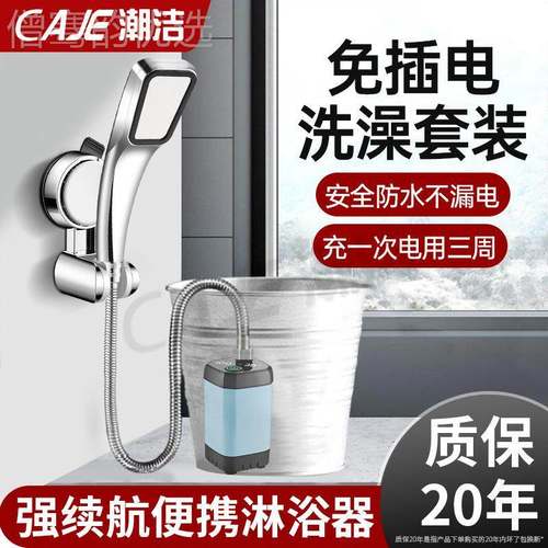 洁户外洗澡潮无电动自吸40049舍租房工地简易移宿动便携式花洒淋