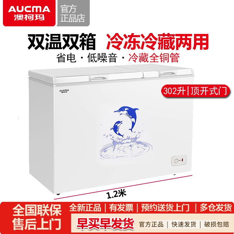 澳柯玛BCD-302CNE双温冰柜家商用卧式大容量冷藏冷冻两用冷柜一级