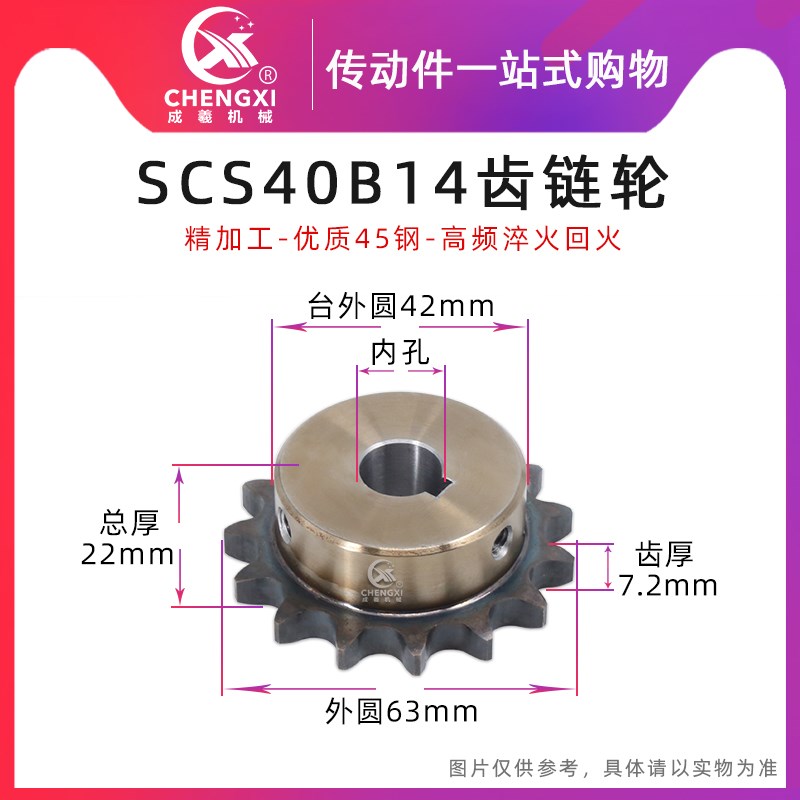 SCS高品质成型孔链轮08A 14齿 40B14T外径63 精车内孔键槽顶丝
