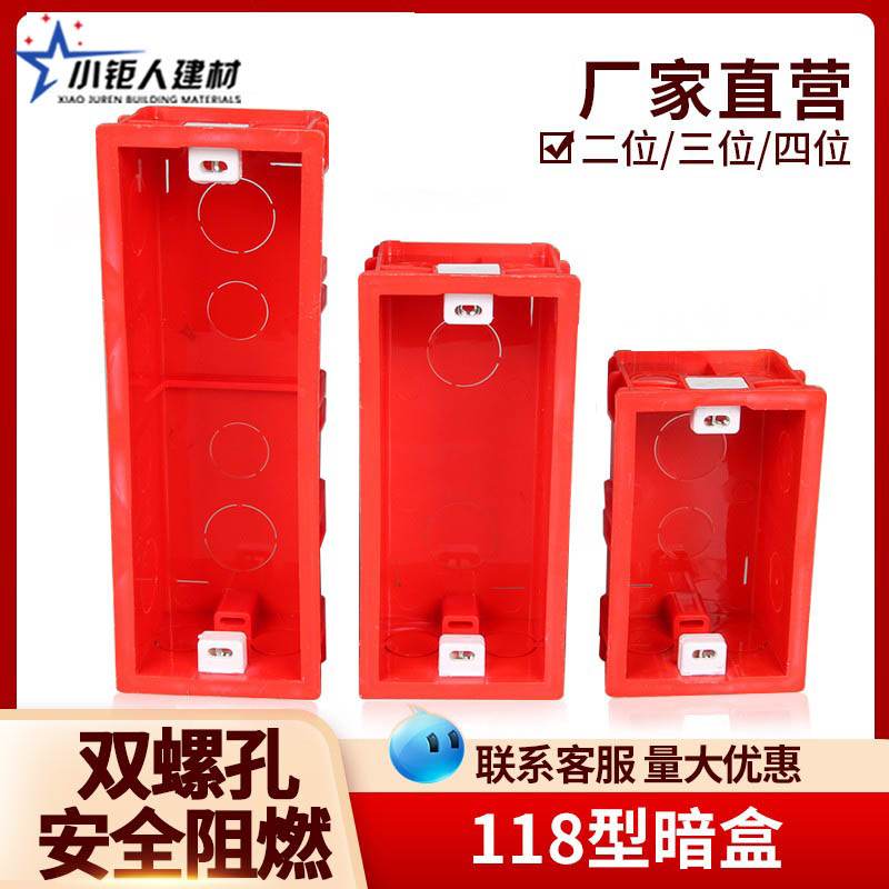118型接线连体底盒开关插座面板暗盒长方形线盒2位3位4位多位线盒