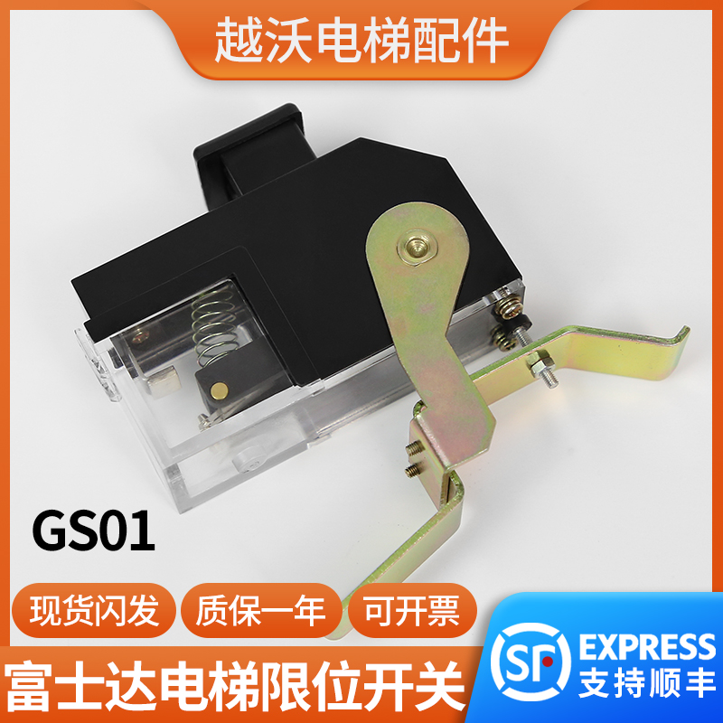 富士达限位开关华升富士达电梯轿门锁GS01富士达轿门开关GS01配件