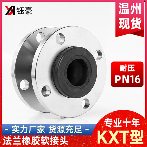 304不锈钢法兰软接头KXT型可曲绕橡胶蓬胀减震器PN16避震喉dn80