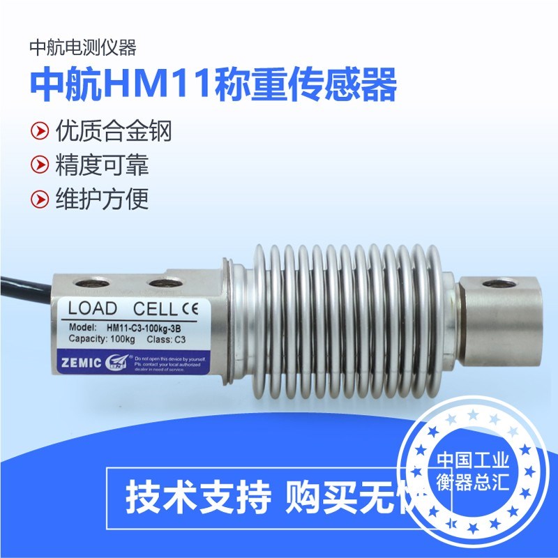 ZEMIC中航电测HM11-C3-50kg-3B称重传感器中航波纹管200kg100kg