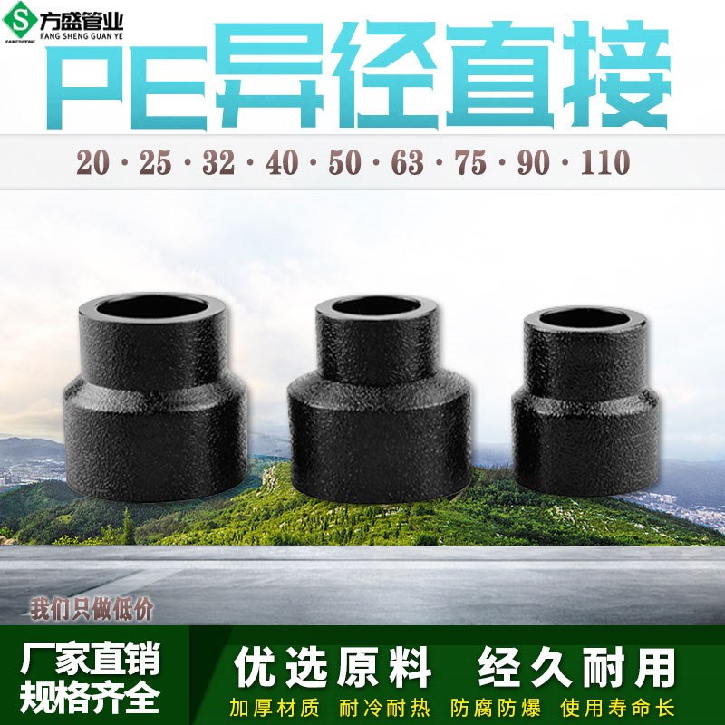 PE变径直接自来水管接头 热熔异径配件75 90 110pe水管管件大小头