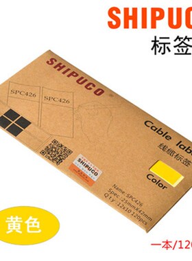 SHIPUCO缠绕式网线标签纸 防水标签 线缆标签 标签贴纸 多色 包邮