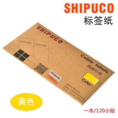 SHIPUCO缠绕式网线标签纸 防水标签 线缆标签 标签贴纸 多色 包邮