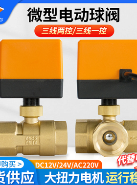 电动球阀三线二控一控三通阀220v24V太阳能水阀气阀4分6分DN15 20