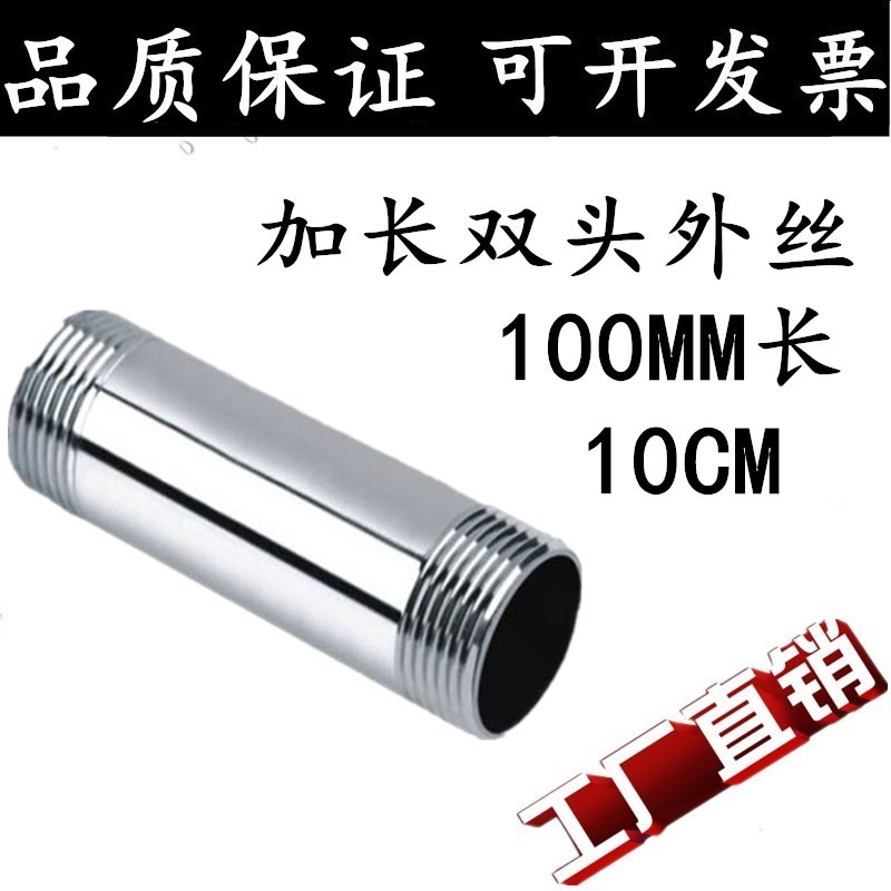 201/304不锈钢外丝加长外丝圆管外丝100长不锈钢双头丝对丝4分6分