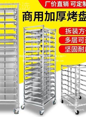 不锈钢烤盘架QXH子车层烤架盘烘架台车蛋糕架面包冰箱架托盘架培