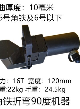 角钢折弯机 角钢弯曲机折弯90度 倒角机 铁板铜排折弯机浙牛牌